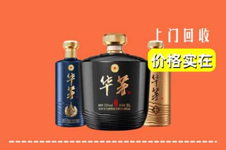 西安市雁塔回收华茅酒