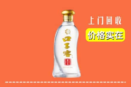 西安市雁塔回收口子窖