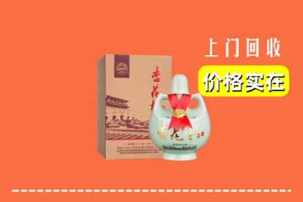西安市雁塔回收杏花村酒