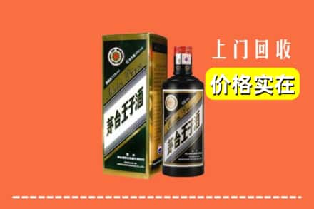 诚信求购:西安市雁塔高价回收王子酒